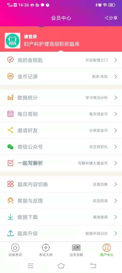 妇产科护理高级职称总题库app图2