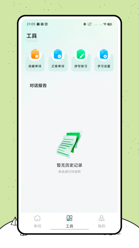 背得快app图1