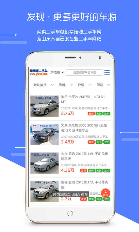 华瑞源二手车app图1