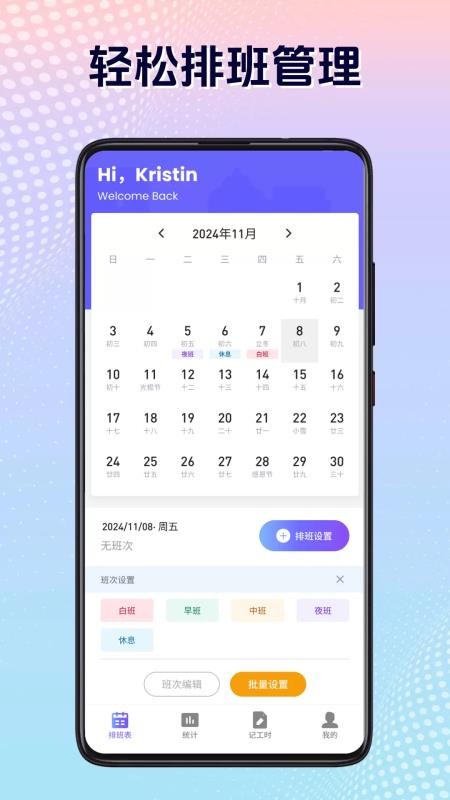 工时助手app图1