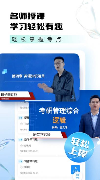 之了考研软件图1