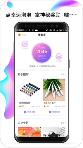 步数宝app