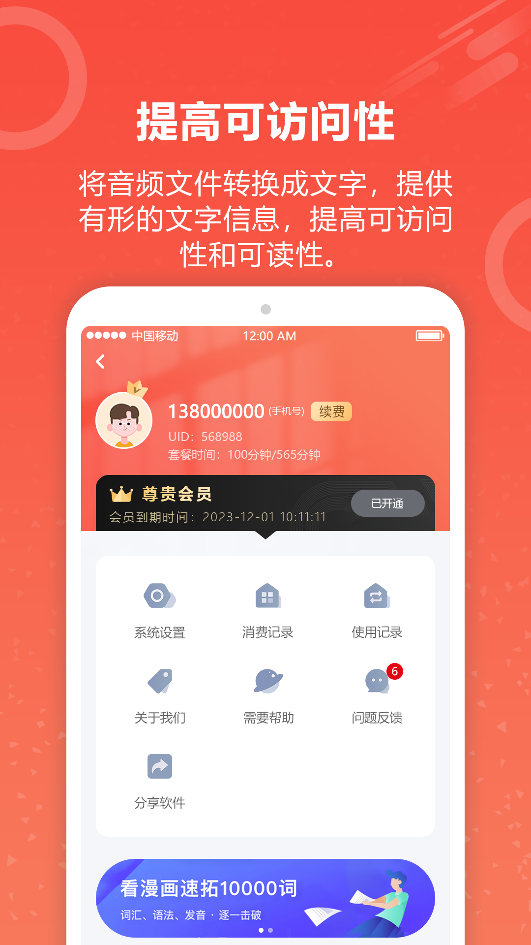 视频转文字君app图2
