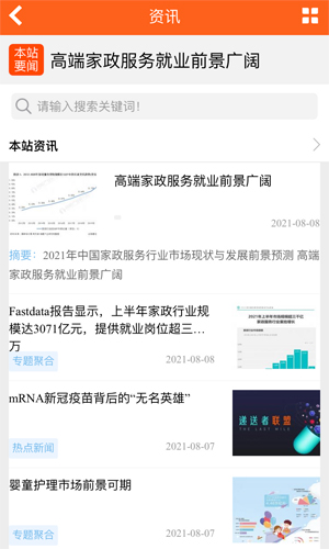 顾邻家政app图5