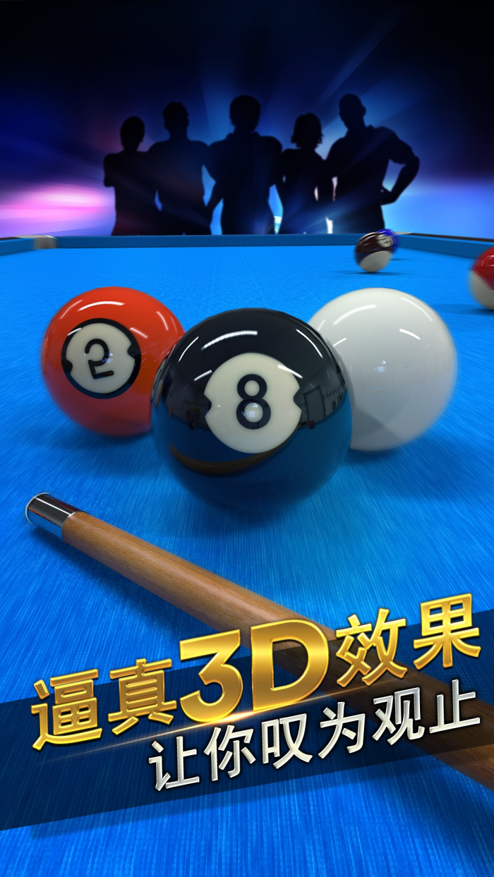 台球风云游戏软件 V1.0.0游戏图3