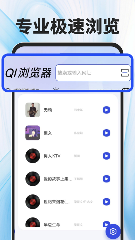 QI浏览器app图3