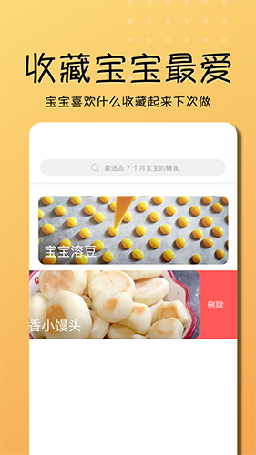 乖宝宝辅食大全app图3