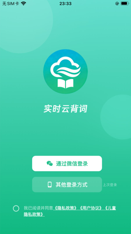 实时云背词app图4
