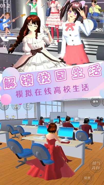明星恋爱时尚屋最新版图1