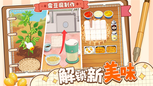 自制霉豆腐游戏图1