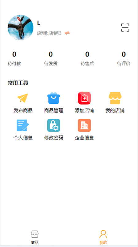 随缘物联(商户版)app图3