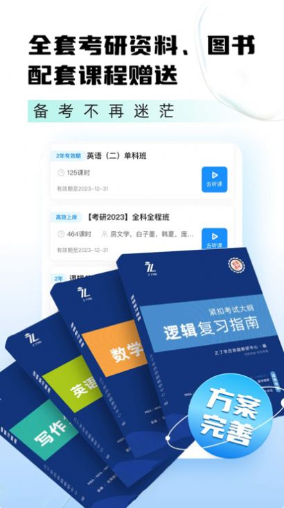 之了考研软件图2