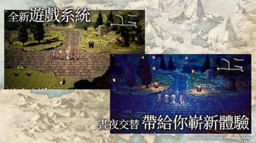 歧路旅人:大陸的霸者游戏