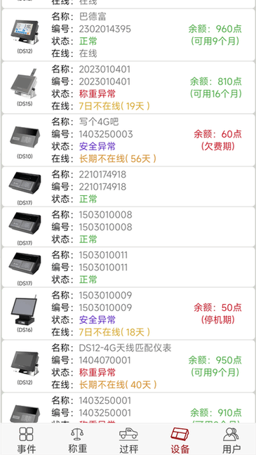 衡管家app图3