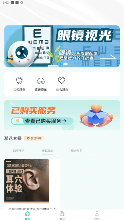 一和健康app图1