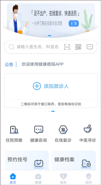 健康德阳安卓版图1