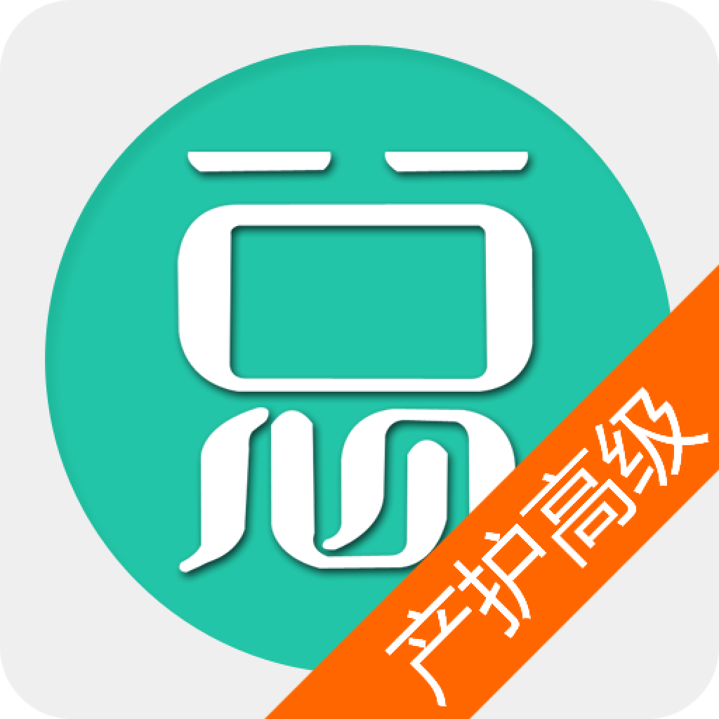 妇产科护理高级职称总题库app图标