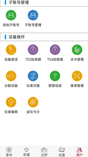 衡管家app图2