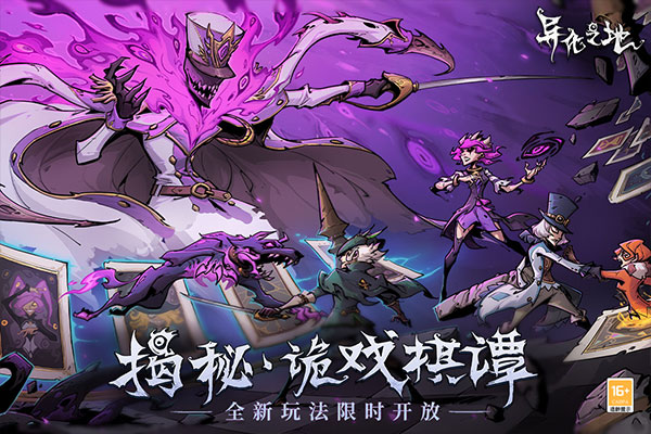 异化之地游戏图2