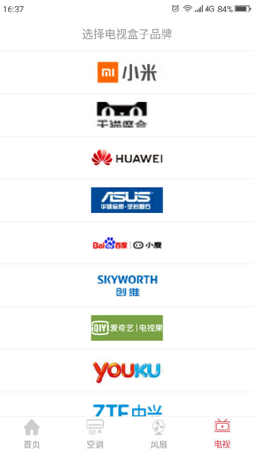 智能万能遥控器App图2