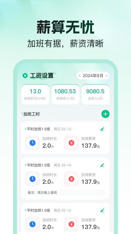 工地出勤安心记app图1