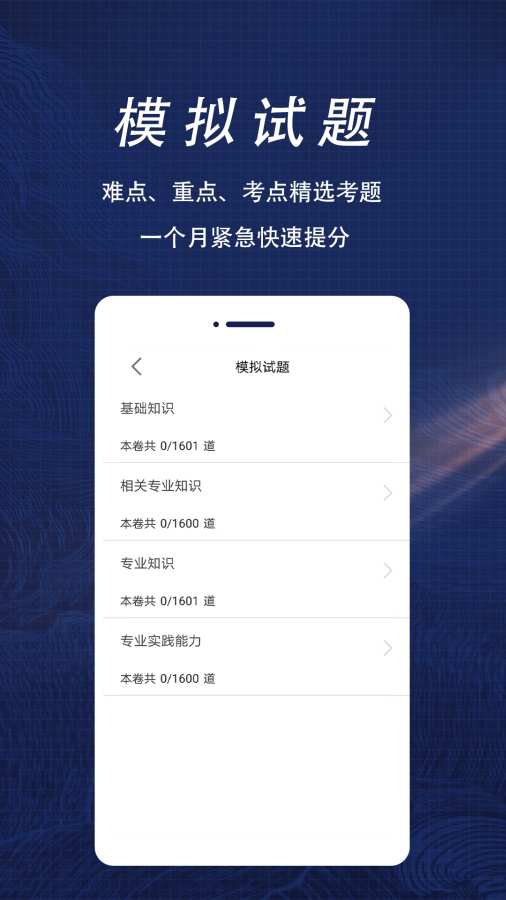 临床医学检验技术师全题库app