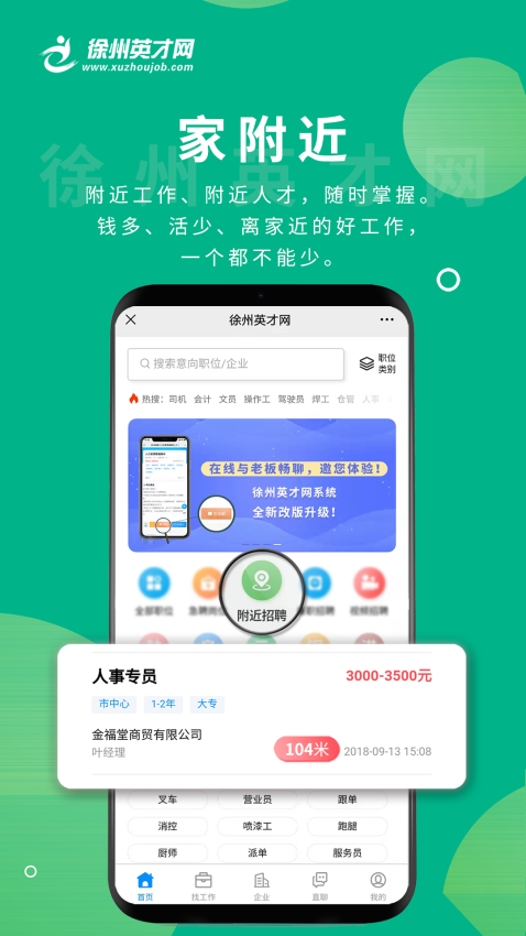 徐州英才网app图2