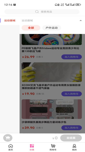 优爱心app图2