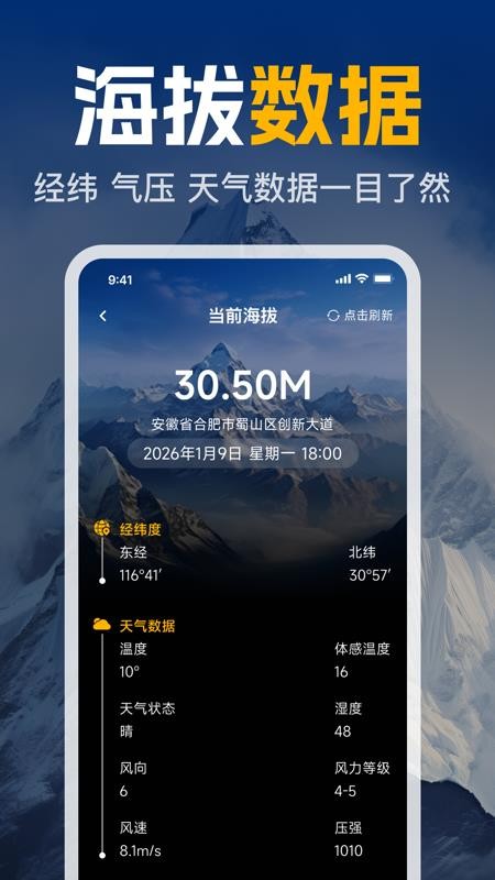 GPS实时海拔测高度app