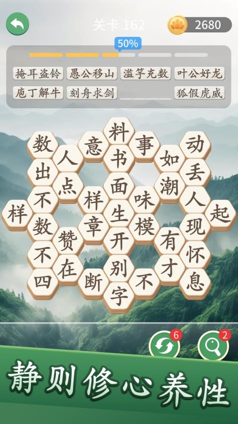 成语消禅意之境游戏图1