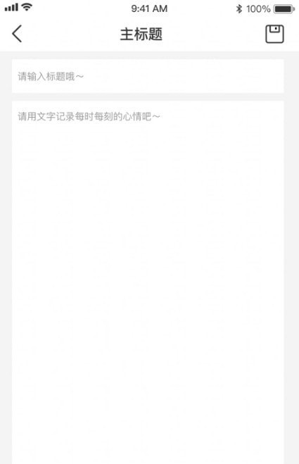 海豹随心记app图3