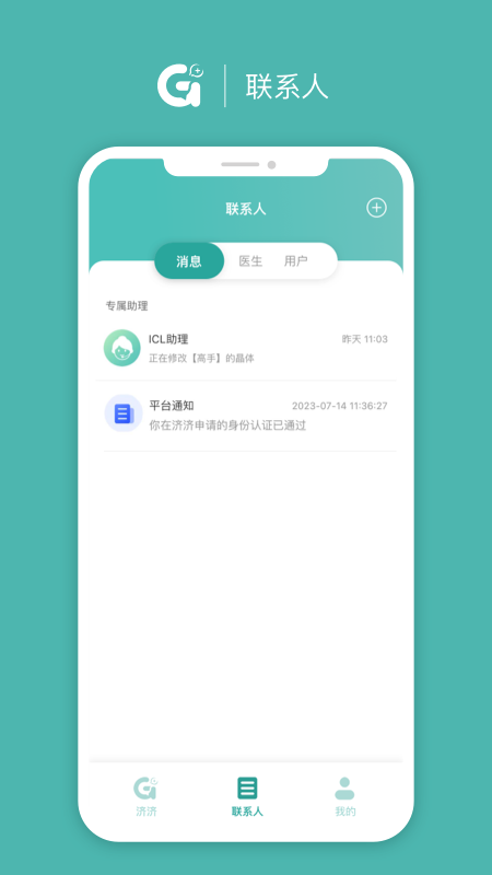 济济Pro软件图1