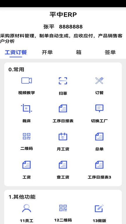 平中app图1