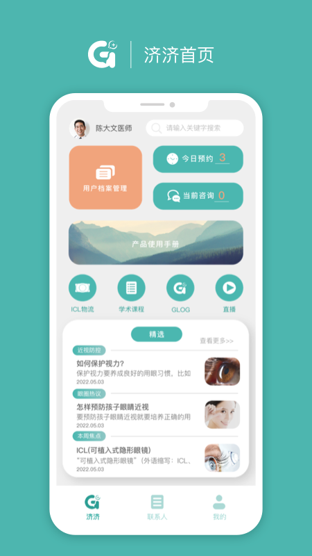 济济Pro软件