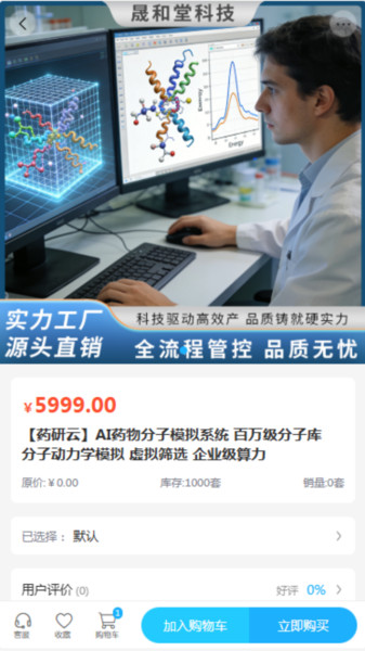 晟和堂科技app