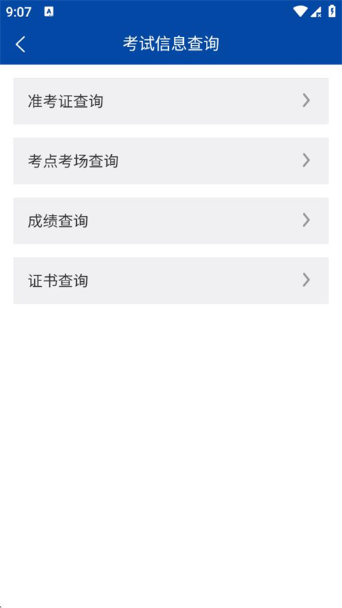 沈阳市考试院官网版图2