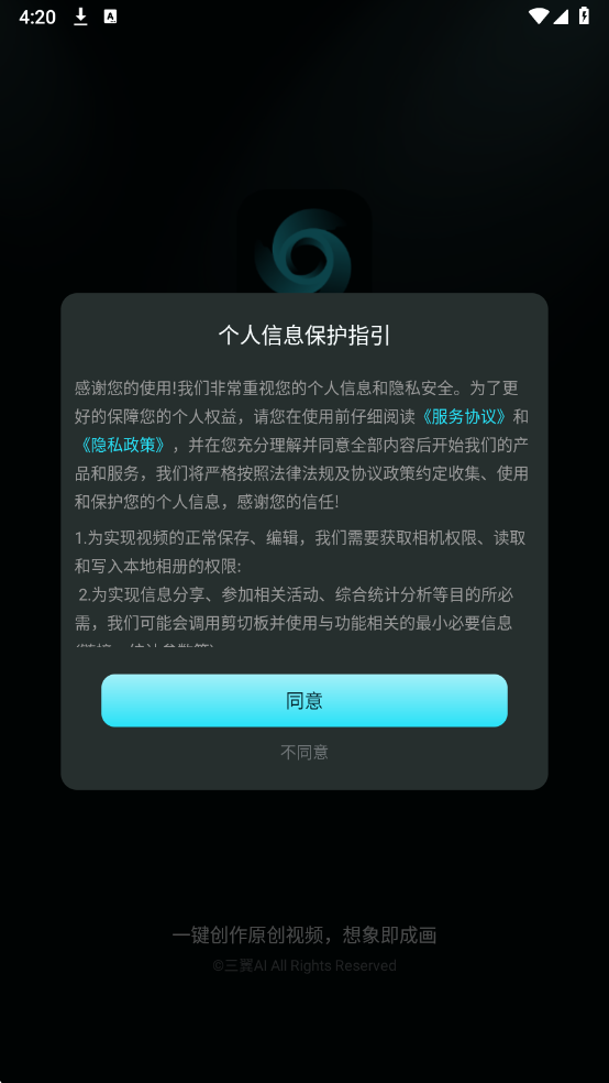 三翼AI app图5
