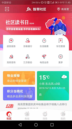 九利社区app