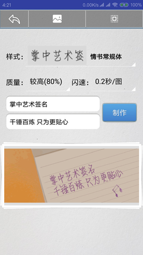掌中艺术签名app图1