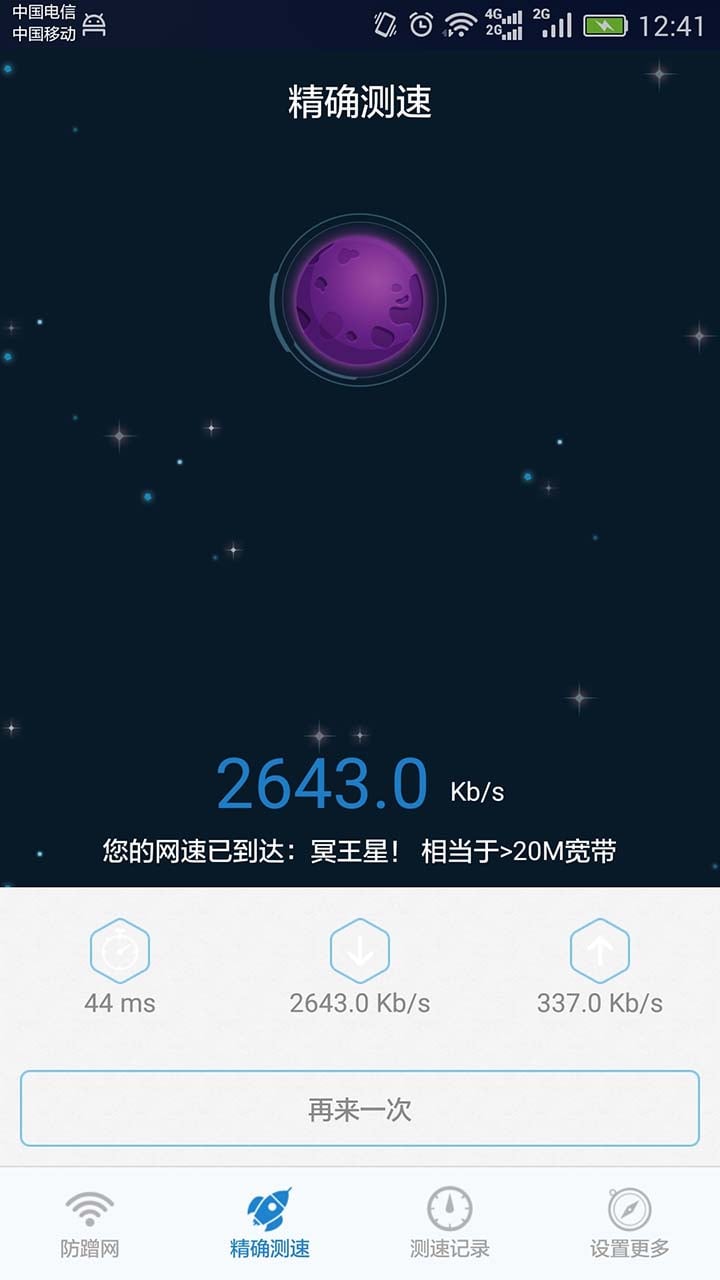 防蹭网大师安卓版图1