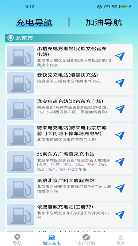 智途精准导航app图3