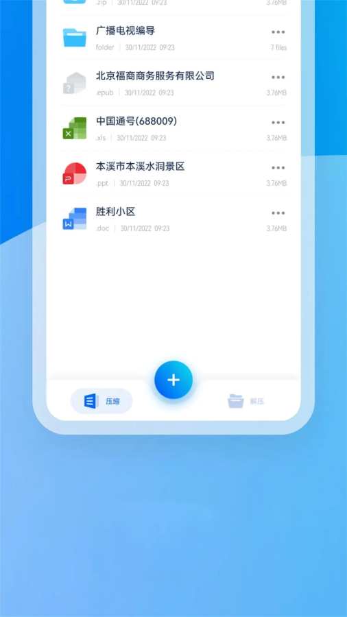 winrar解压缩app图1