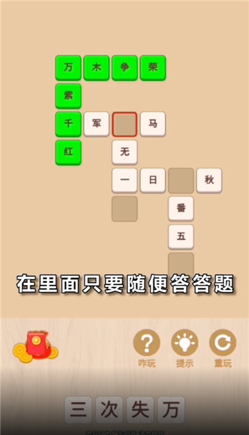 谜语人手游图2