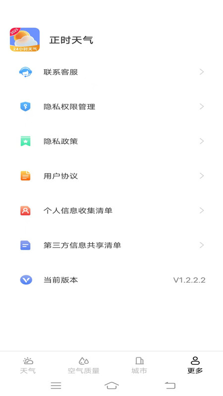 正时天气软件图1