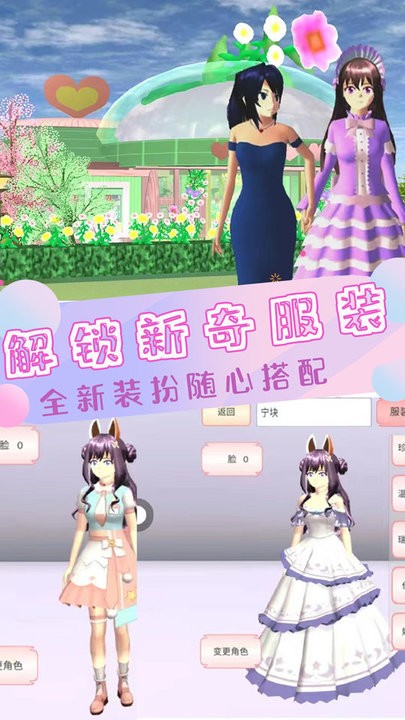 明星恋爱时尚屋最新版图3