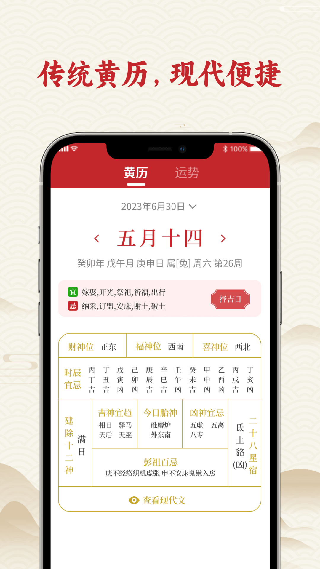 万众日历app图2