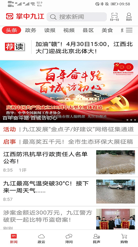 掌中九江app图2