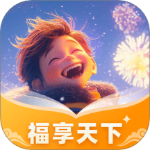 福享天下安卓版图标