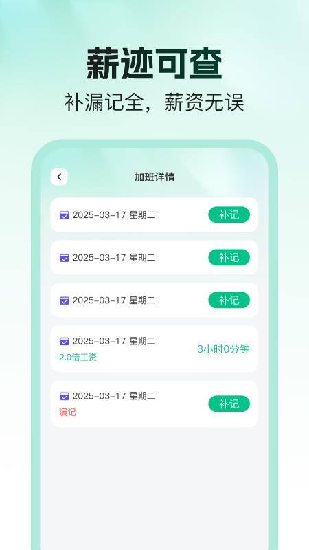 工地出勤安心记app图3