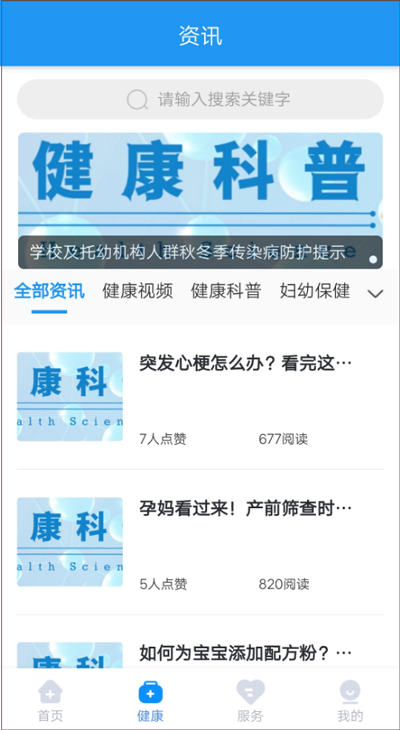 健康德阳安卓版图2